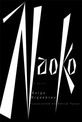 ISBN 9781932234077 NAOKO(B)/VERTICAL INC (USA)/KEIGO HIGASHINO 本・雑誌・コミック 画像