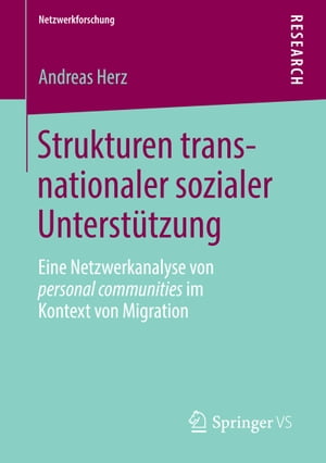 ISBN 9783658039851 Strukturen transnationaler sozialer Unterst?tzungEine Netzwerkanalyse von personal communities im Kontext von Migration 本・雑誌・コミック 画像