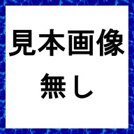 ISBN 9784000002615 伽藍が白かったとき   /岩波書店/ル・コルビュジエ 岩波書店 本・雑誌・コミック 画像