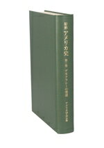 ISBN 9784000004527 デモクラシ-の発達/岩波書店/アメリカ学会 岩波書店 本・雑誌・コミック 画像