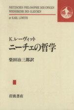 ISBN 9784000016247 ニ-チェの哲学/岩波書店/カルル・レ-ヴィット 岩波書店 本・雑誌・コミック 画像