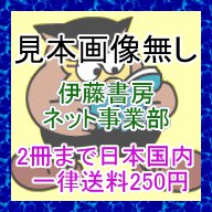 ISBN 9784000053730 古代中世科学文化史　3 岩波書店 本・雑誌・コミック 画像