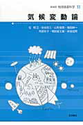 ISBN 9784000069878 地球惑星科学  １１ /岩波書店/住明正 岩波書店 本・雑誌・コミック 画像