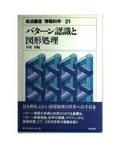 ISBN 9784000101714 岩波講座情報科学  ２１ /岩波書店 岩波書店 本・雑誌・コミック 画像