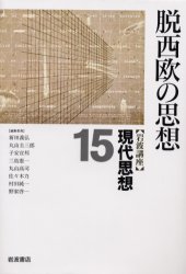 ISBN 9784000105453 岩波講座現代思想  １５ /岩波書店/新田義弘 岩波書店 本・雑誌・コミック 画像