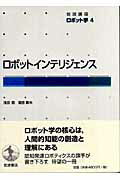 ISBN 9784000112444 岩波講座ロボット学  ４ /岩波書店/井上博允 岩波書店 本・雑誌・コミック 画像