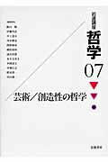 ISBN 9784000112673 岩波講座哲学  ０７ /岩波書店/飯田隆 岩波書店 本・雑誌・コミック 画像