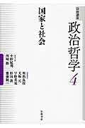 ISBN 9784000113540 岩波講座政治哲学  ４ /岩波書店/小野紀明 岩波書店 本・雑誌・コミック 画像