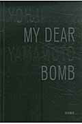 ISBN 9784000248112 ＭＹ　ＤＥＡＲ　ＢＯＭＢ   /岩波書店/山本耀司 岩波書店 本・雑誌・コミック 画像