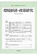 ISBN 9784000258562 環境経済・政策研究  第５巻第２号 /岩波書店/環境経済政策学会 岩波書店 本・雑誌・コミック 画像