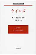 ISBN 9784000271639 ケインズ   /岩波書店/ロバ-ト・スキデルスキ- 岩波書店 本・雑誌・コミック 画像