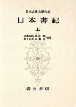 ISBN 9784000600675 日本古典文学大系 67/岩波書店 岩波書店 本・雑誌・コミック 画像