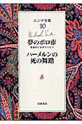 ISBN 9784000920506 エンデ全集  １０ /岩波書店/ミヒャエル・エンデ 岩波書店 本・雑誌・コミック 画像