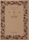 ISBN 9784003012918 太閤記  上 /岩波書店/小瀬甫庵 岩波書店 本・雑誌・コミック 画像