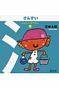 ISBN 9784010110164 かんじのぼうけん  ２ /旺文社/五味太郎 旺文社 本・雑誌・コミック 画像