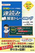 ISBN 9784010110850 速読み解答トレ-ニング 岩波メソッド  /旺文社/岩波邦明 旺文社 本・雑誌・コミック 画像