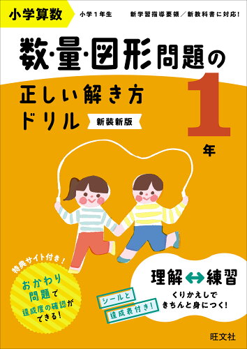 ISBN 9784010115190 小学算数数・量・図形問題の正しい解き方ドリル1年 長さくらべ・時計の基本トレーニング 新装新版/旺文社/旺文社 旺文社 本・雑誌・コミック 画像