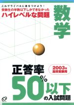 ISBN 9784010213711 数学 2003年高校受験用/旺文社/旺文社 旺文社 本・雑誌・コミック 画像