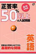 ISBN 9784010213766 英語   新装版/旺文社 旺文社 本・雑誌・コミック 画像