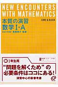 ISBN 9784010332177 本質の演習数学〓・A/旺文社/長岡亮介 旺文社 本・雑誌・コミック 画像