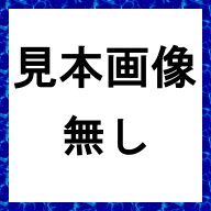 ISBN 9784010614679 虚像淫楽/旺文社/山田風太郎 旺文社 本・雑誌・コミック 画像