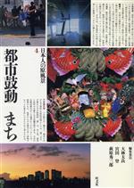 ISBN 9784010713242 日本人の原風景 ４/旺文社/大林太良 旺文社 本・雑誌・コミック 画像