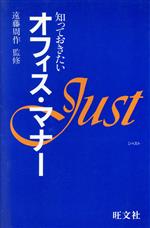 ISBN 9784010713938 知っておきたいオフィス・マナ-/旺文社 旺文社 本・雑誌・コミック 画像