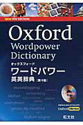 ISBN 9784010752982 オックスフォ-ドワ-ドパワ-英英辞典   第４版/オックスフォ-ド大学出版局 旺文社 本・雑誌・コミック 画像