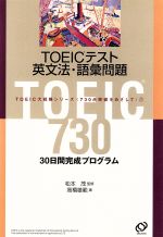 ISBN 9784010934777 TOEICテスト英文法・語彙問題/旺文社 旺文社 本・雑誌・コミック 画像