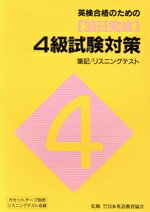 ISBN 9784010938621 30日完成英検 4級一次試験対策/旺文社/日本英語教育協会 旺文社 本・雑誌・コミック 画像