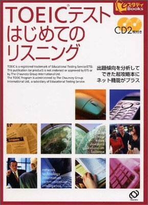 ISBN 9784010940600 ＴＯＥＩＣテストはじめてのリスニング   /旺文社 旺文社 本・雑誌・コミック 画像