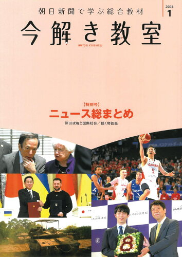 ISBN 9784021101120 今解き教室 2024 1/朝日新聞社/朝日新聞社 朝日新聞出版 本・雑誌・コミック 画像