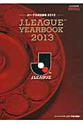 ISBN 9784021902307 Ｊ．ＬＥＡＧＵＥ　ＹＥＡＲＢＯＯＫ Ｊリ-グ公式記録集 ２０１３/日本プロサッカ-リ-グ/日本プロサッカ-リ-グ 朝日新聞出版 本・雑誌・コミック 画像