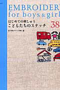 ISBN 9784021904219 はじめての刺しゅうこどもたちのステッチ３８０   /Ｅ＆Ｇクリエイツ（アップルミンツ） 朝日新聞出版 本・雑誌・コミック 画像