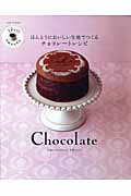 ISBN 9784021904677 ほんとうにおいしい生地でつくるチョコレ-トレシピ １ｄａｙ　ｓｗｅｅｔｓ  /Ｅ＆Ｇクリエイツ（アップルミンツ）/佐藤ひろ子 朝日新聞出版 本・雑誌・コミック 画像