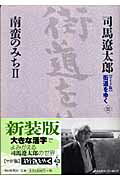 ISBN 9784022501233 街道をゆく ワイド版 ２３ /朝日新聞出版/司馬遼太郎 朝日新聞出版 本・雑誌・コミック 画像