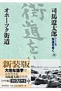 ISBN 9784022501387 街道をゆく ワイド版 ３８ /朝日新聞出版/司馬遼太郎 朝日新聞出版 本・雑誌・コミック 画像