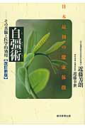 ISBN 9784022512161 自彊術 日本最初の健康体操  改訂新版（朝日新/朝日新聞出版/近藤芳朗 朝日新聞出版 本・雑誌・コミック 画像