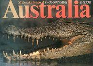 ISBN 9784022560407 Ａｕｓｔｒａｌｉａ オ-ストラリアの動物/朝日新聞出版/岩合光昭 朝日新聞出版 本・雑誌・コミック 画像