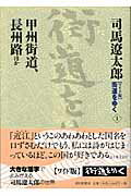 ISBN 9784022579812 街道をゆく ワイド版 １ /朝日新聞出版/司馬遼太郎 朝日新聞出版 本・雑誌・コミック 画像