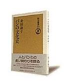 ISBN 9784022596925 パンの文化史   /朝日新聞出版/舟田詠子 朝日新聞出版 本・雑誌・コミック 画像