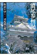 ISBN 9784022644978 街道をゆく  ４３ 新装版/朝日新聞出版/司馬遼太郎 朝日新聞出版 本・雑誌・コミック 画像