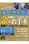 ISBN 9784022721778 ビジネス文書金のお手本/朝日新聞出版 朝日新聞出版 本・雑誌・コミック 画像