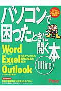 ISBN 9784022721914 パソコンで困ったときに開く本  Ｏｆｆｉｃｅ　２００３対応 /朝日新聞出版/Ｐａｓｏ編集部 朝日新聞出版 本・雑誌・コミック 画像