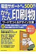 ISBN 9784022722195 かんたん印刷物 ワ-ドでつくるデザイン文書  /朝日新聞出版 朝日新聞出版 本・雑誌・コミック 画像