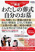 ISBN 9784022745491 わたしの葬式自分のお墓 終活マニュアル２０１０  /朝日新聞出版 朝日新聞出版 本・雑誌・コミック 画像