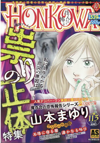 ISBN 9784022754417 ＨＯＮＫＯＷＡ霊障ファイル　祟りの正体特集   /朝日新聞出版 朝日新聞出版 本・雑誌・コミック 画像