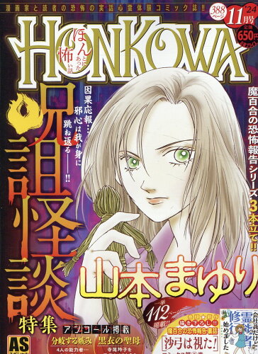 ISBN 9784022754738 霊障ファイル「呪詛怪談特集」 朝日新聞出版 本・雑誌・コミック 画像