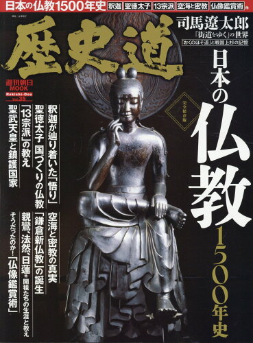 ISBN 9784022779410 歴史道 Vol．35 朝日新聞出版 本・雑誌・コミック 画像