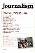 ISBN 9784022810151 Journalism 236号/朝日新聞社ジャ-ナリスト学校 朝日新聞出版 本・雑誌・コミック 画像